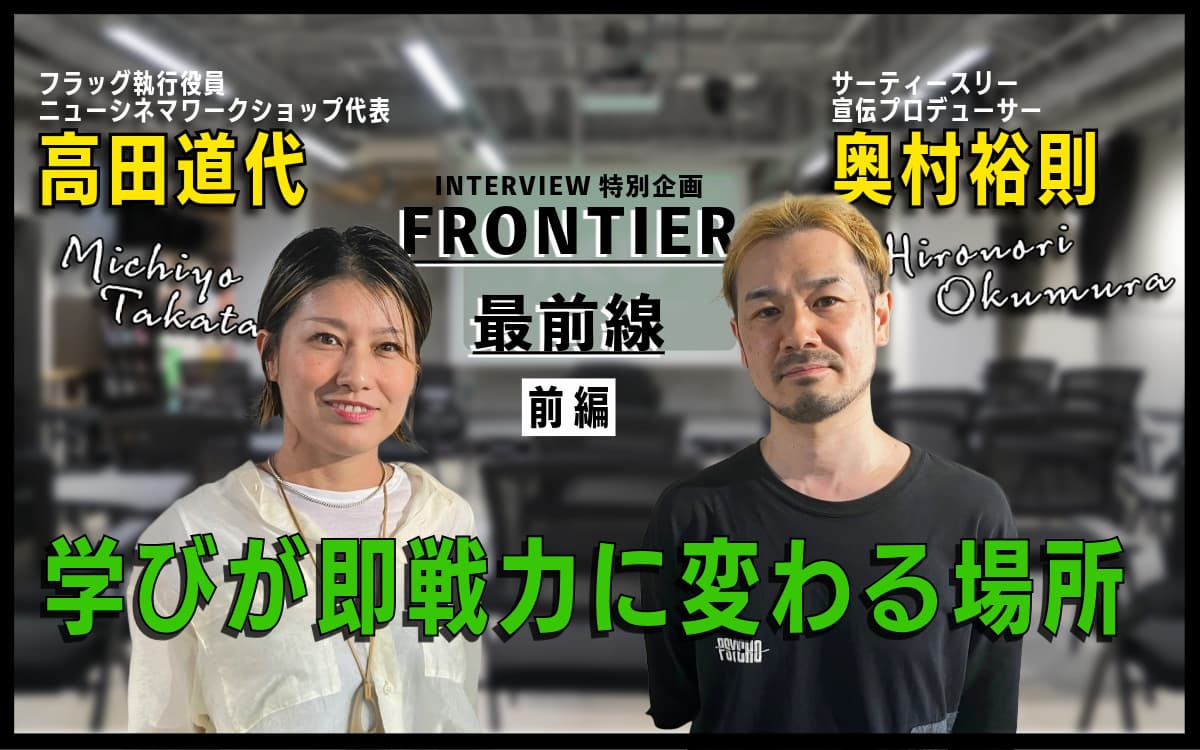 業界人インタビュー