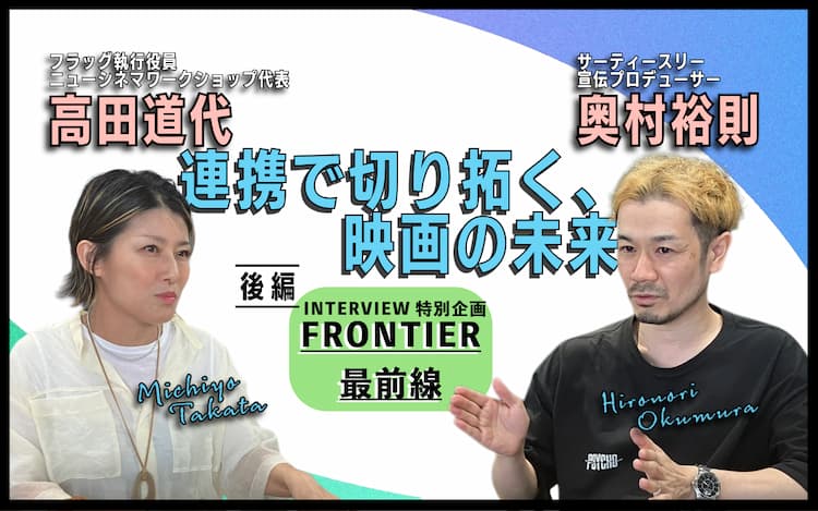 業界人インタビュー