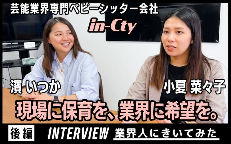 業界人インタビュー