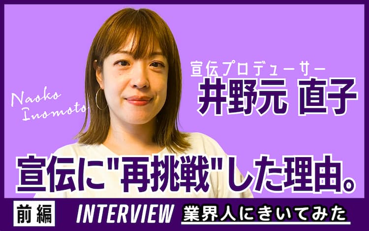 業界人インタビュー