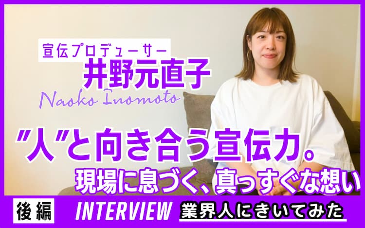 業界人インタビュー