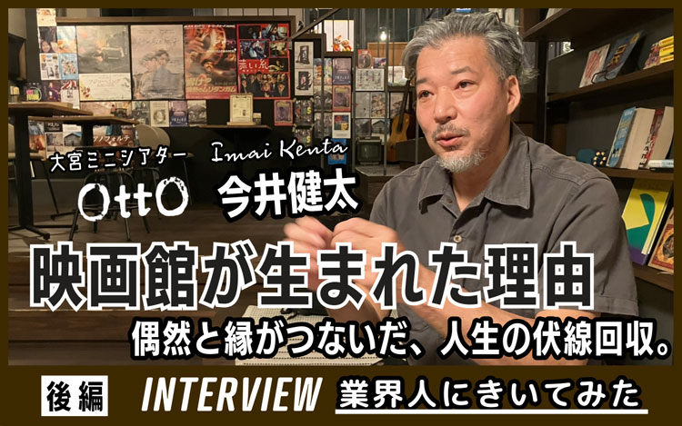 業界人インタビュー