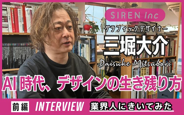 業界人インタビュー