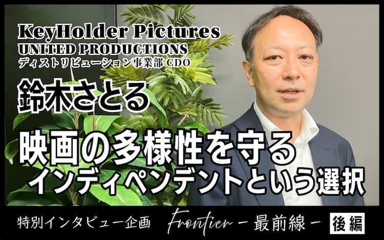 業界人インタビュー