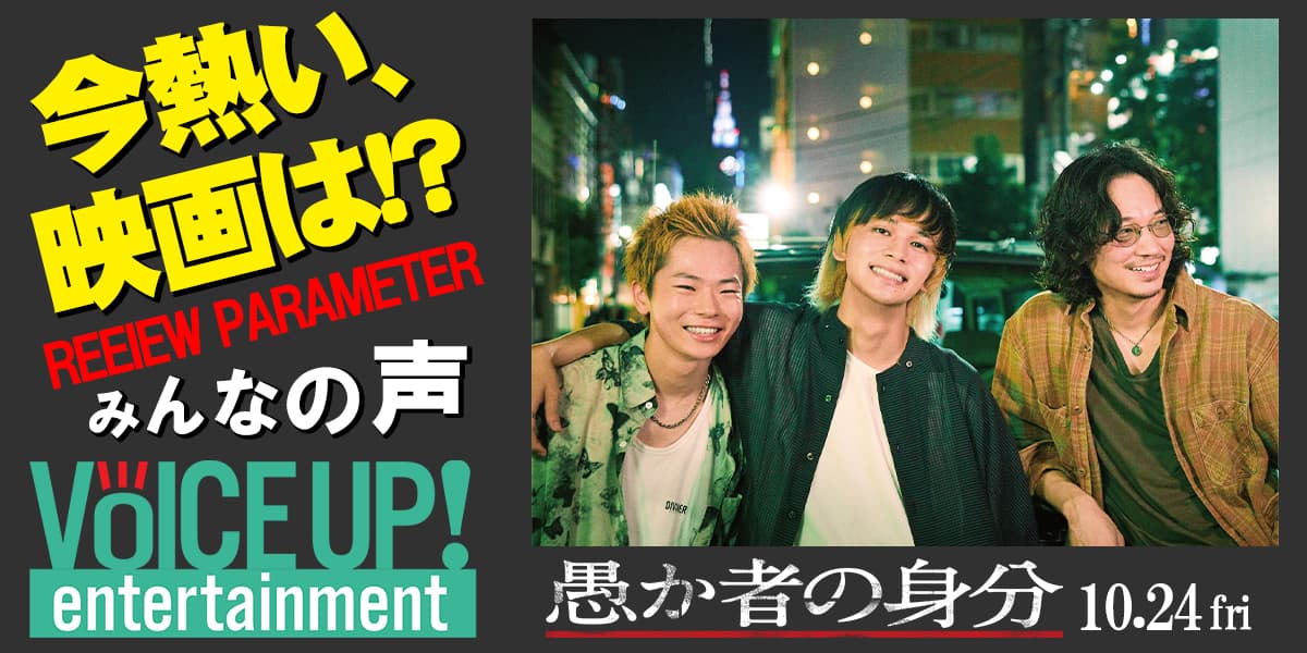 今熱い、映画は!? みんなの声