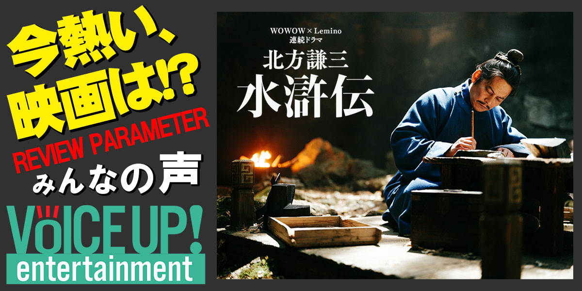 今熱い、映画は!? みんなの声