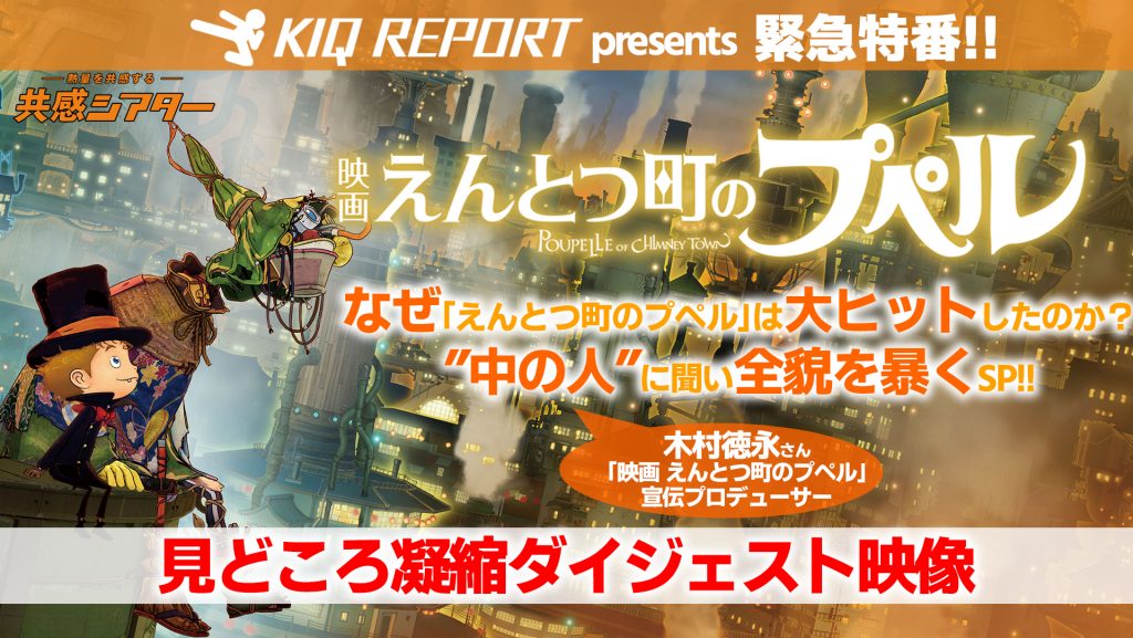 なぜ プペル は大ヒットしたのか 好評につき生配信番組のダイジェスト版が配信 Kiq Report 調査とデータで映画トレンドを徹底解析